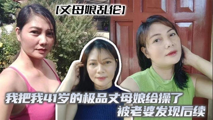 母子乱伦悲剧发生 老婆发现惊魂后续