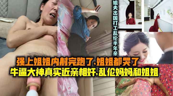 姐弟乱伦半年亲姐姐夫出国