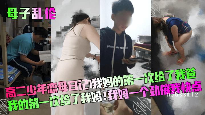 母子乱伦情态深，亲妈催儿快行事