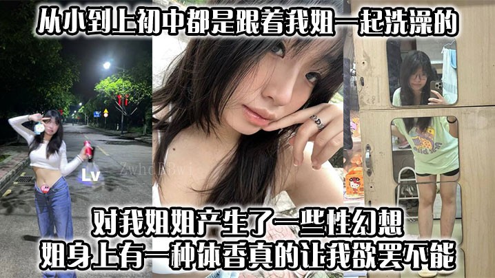 姐弟乱伦长期共浴引发性幻想