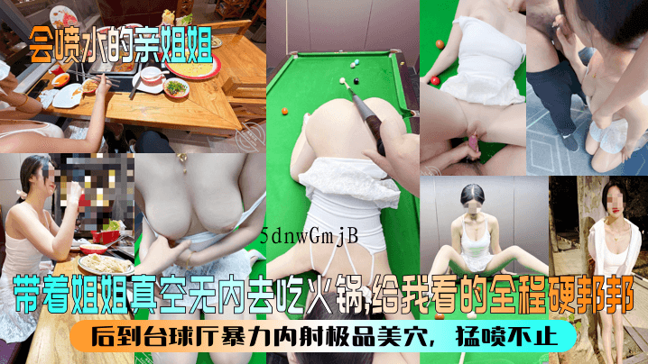 姐弟乱伦喷水亲姐内射美穴