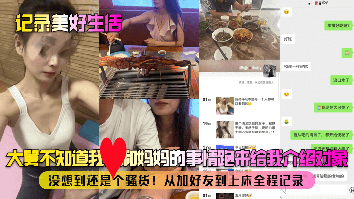 母子乱伦事未明 大舅介绍骚货对象