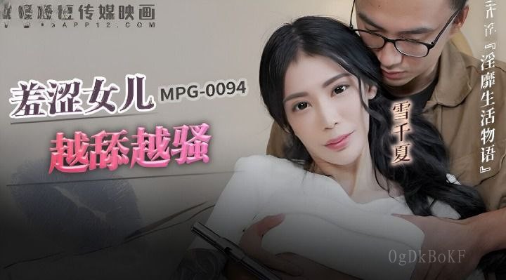 国产乱伦桃视频羞涩女儿越添越骚雪千夏