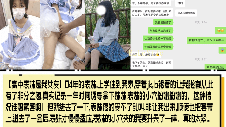 兄妹乱伦诱04年表妹女友一年时间成功攻下