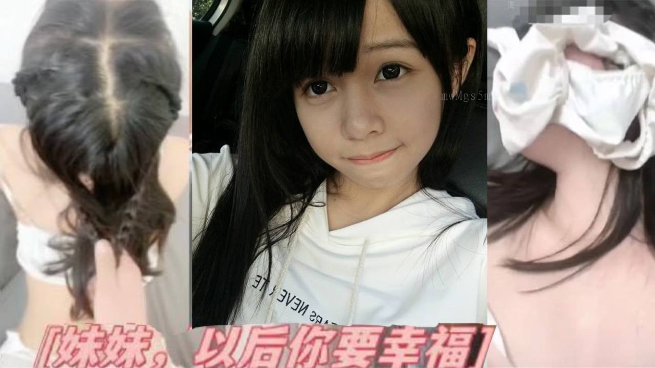 兄妹乱伦妹妹穿上白丝拽发陪我邂逅