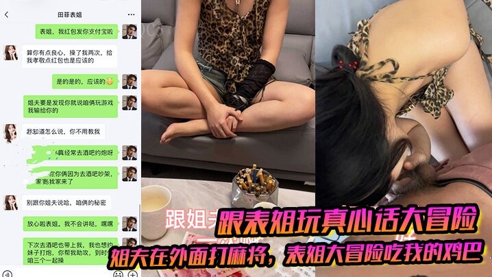 姐弟乱伦表姐大冒险被我插出白浆