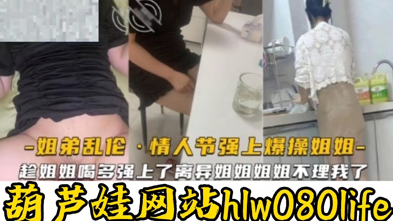 姐弟乱伦情人节强上爆操姐姐深夜床上内射