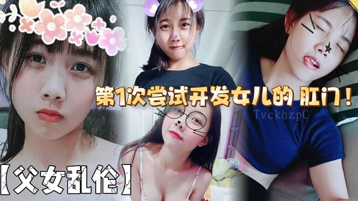 父女乱伦 初试不慎 伤女儿流血