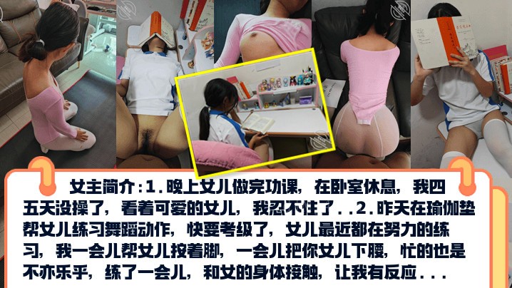 父女乱伦，调教女儿成小母狗，练功服下也要啪