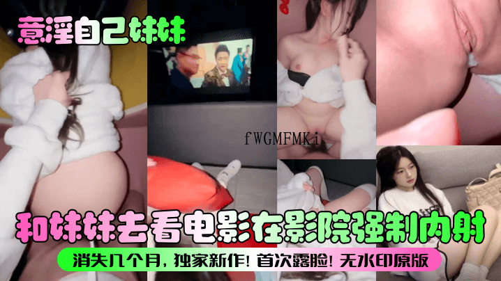 兄妹乱伦影院强制内射首露脸