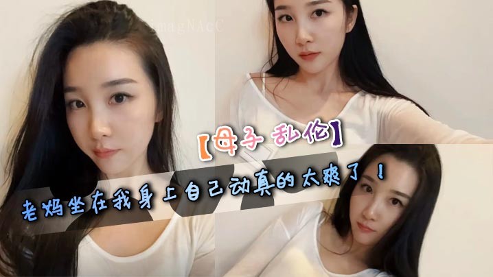 国产乱伦 老妈坐我身动爽 最爽体验 舅舅打电话刺激