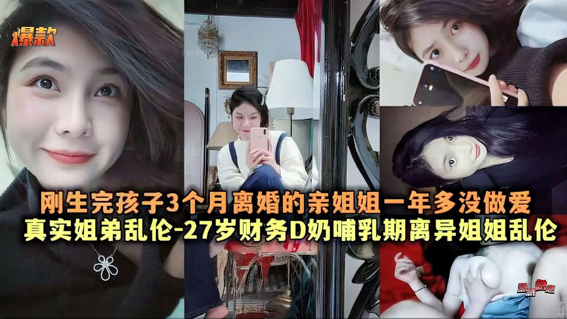 姐弟乱伦27岁奶妈哺乳期离异刚生亲姐姐年久未育