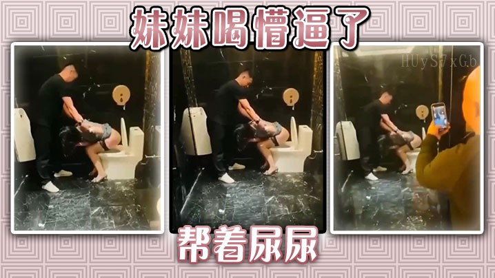 兄妹乱伦事件 妹妹喝懵逼尿溺于旁