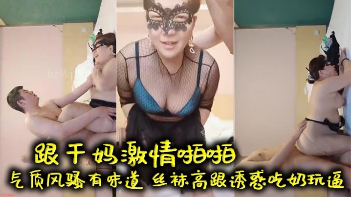 母子乱伦干妈激情大鸡巴玩逼口交老逼败火刺激
