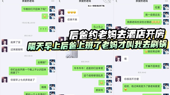 母子乱伦后爸约开房 老妈支使刷锅避尴尬