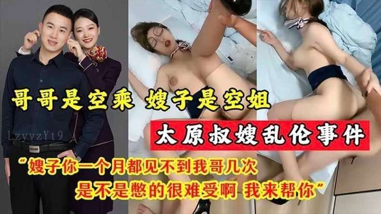 嫂子哥哥家庭乱伦少见面